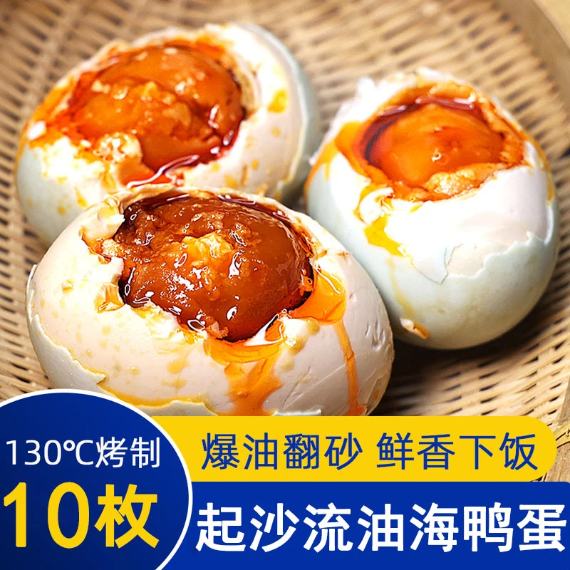 10枚烤海鸭蛋熟咸鸭蛋黄红树林即食新鲜咸鸭蛋独立真空包装