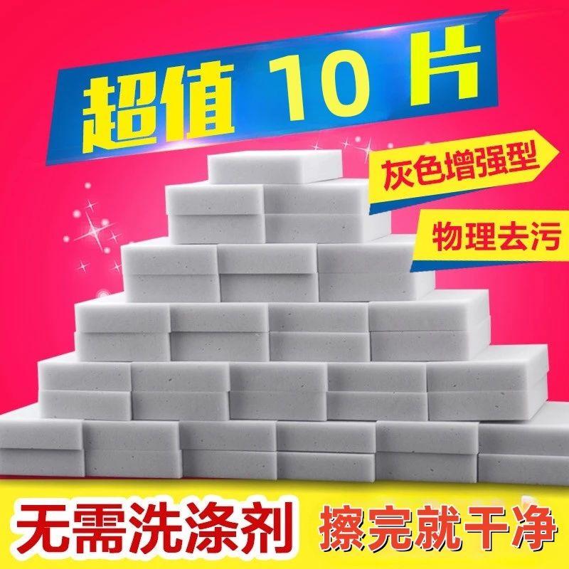 【10块灰色去污纳米海绵擦】百洁布厨房清洁洗碗茶杯擦白鞋魔术擦