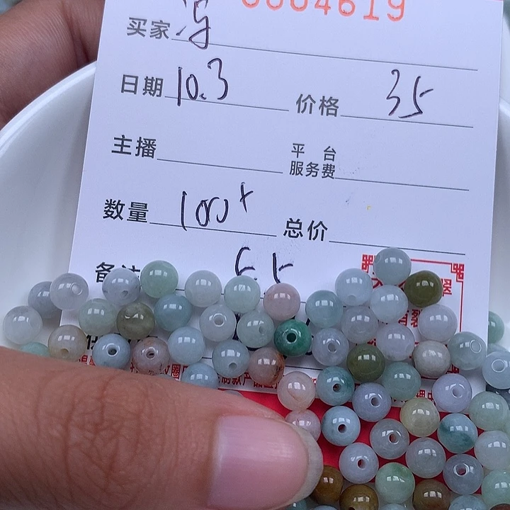 冯***主翡翠散珠珠子。