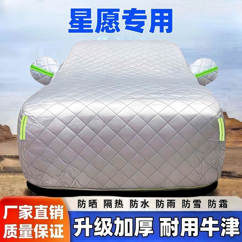 星愿专用车衣防冻车罩隔热防晒防雨遮阳加厚防冰雹棉被棉袄汽车套