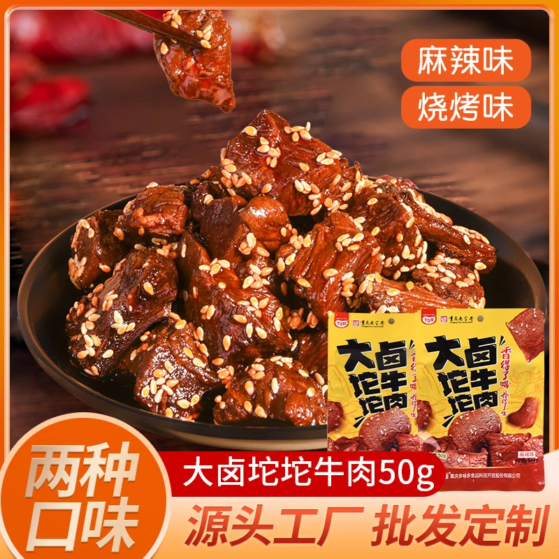 掌上功夫大卤坨坨牛肉麻辣味重庆特产熟食小吃下酒菜商超同款即食
