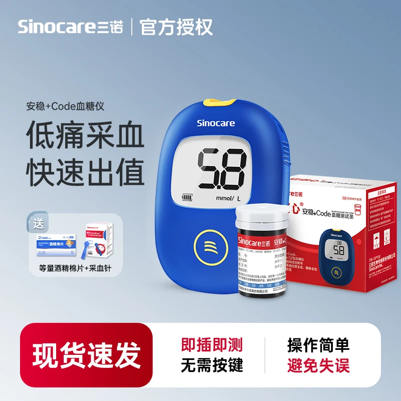 三诺安稳+code血糖仪血糖检测精准测糖低痛家用自测中老年自动检测血糖
