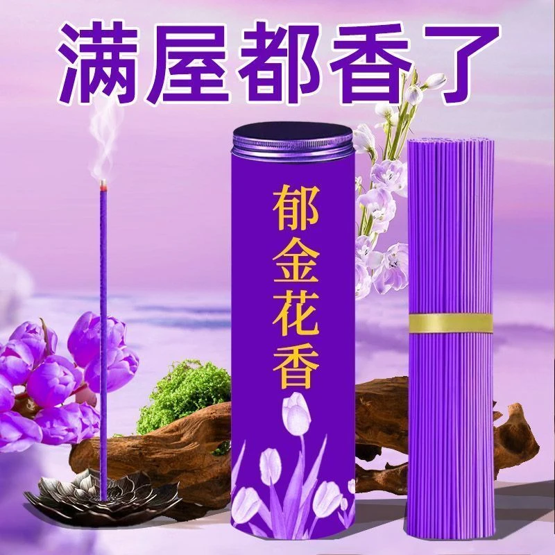 天然郁金香栀子花香线香室内除臭持久留香中式香薰客厅精油家用