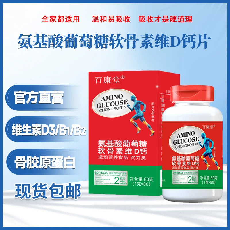 CX【官方正品】氨糖软骨素维D钙 官方正品保证 拍一发六