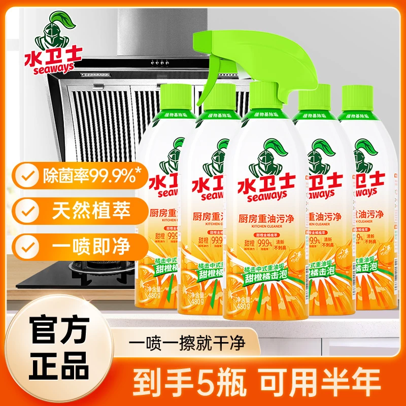 超值套装水卫士油污净厨房重油污清洁剂除垢锅底强力去油污油烟机