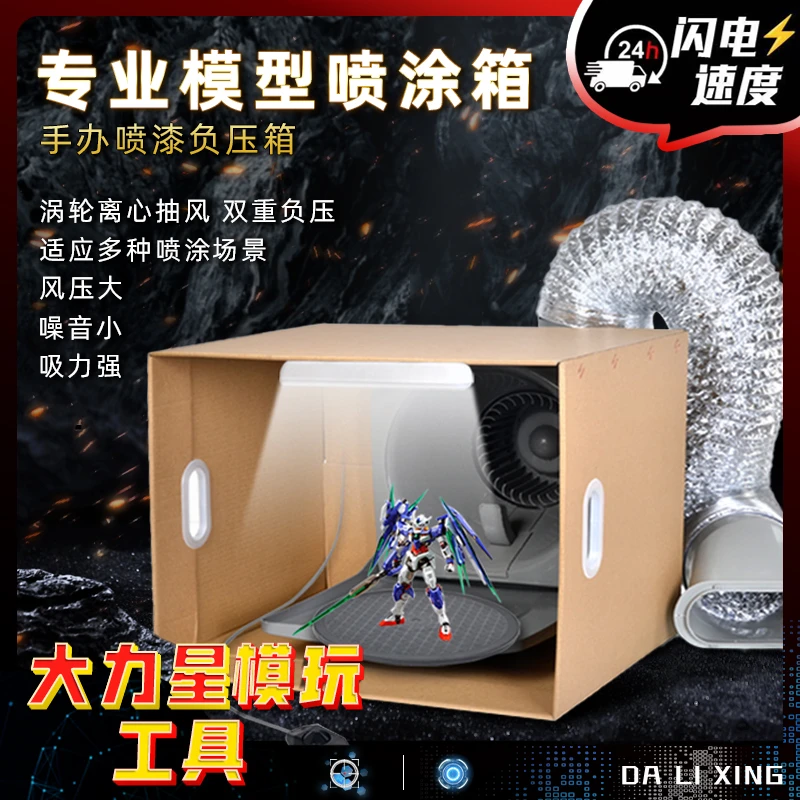 喷漆模型喷漆大力星工具喷漆模型箱模模型模型喷漆工具模型喷漆箱