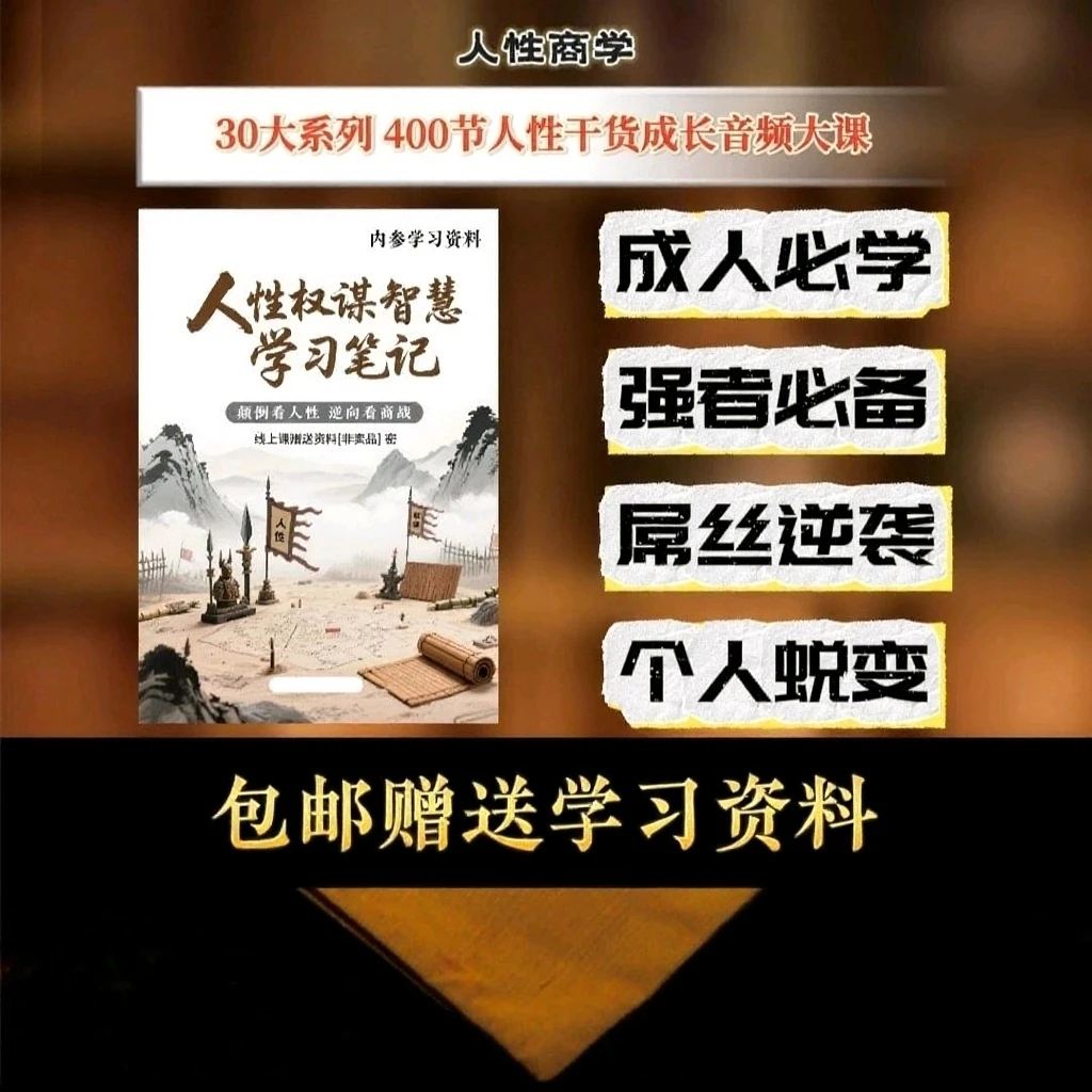 一本顶一万本，成年人有用的知识，个人成长学习，内部笔记便携实用