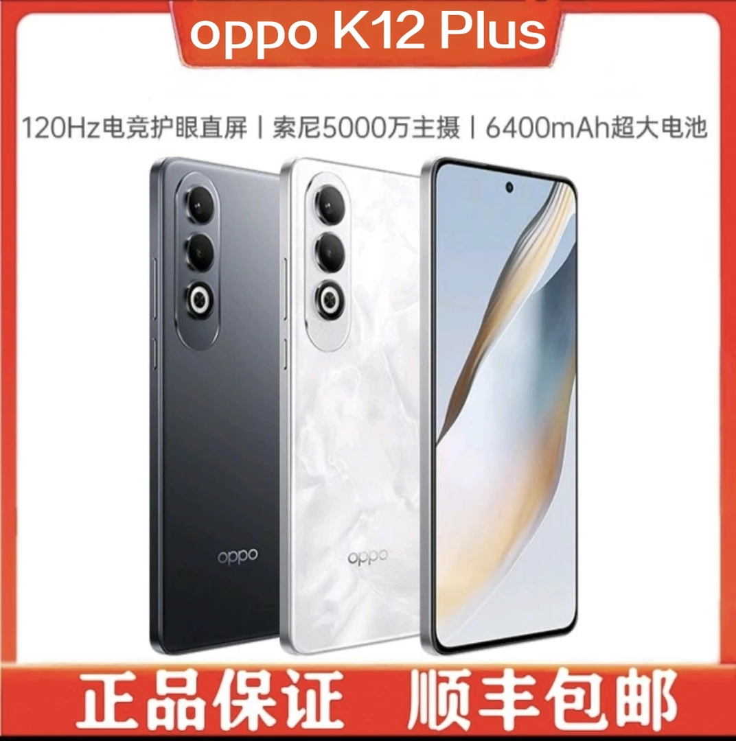 准新品 OPPO K12Plus 骁龙7旗舰芯片 电竞游戏 【二手优品】希