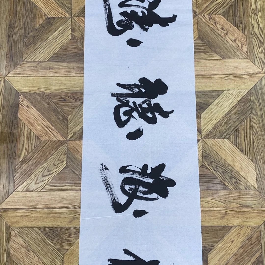观海听涛138*35大小
