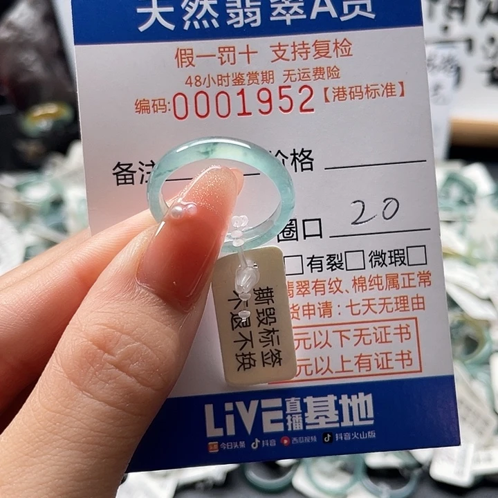 汪****翡翠戒圈未镶嵌翡翠戒圈……1952