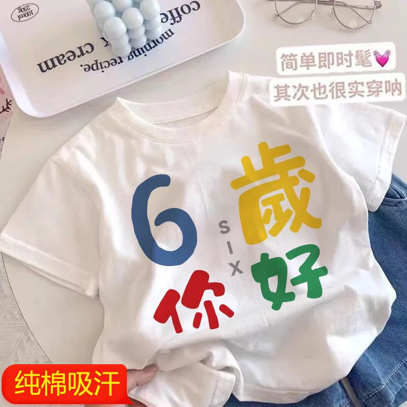 儿童宝宝周岁夏季生日数字T恤男女童短袖新款洋气纯棉中小童上衣T