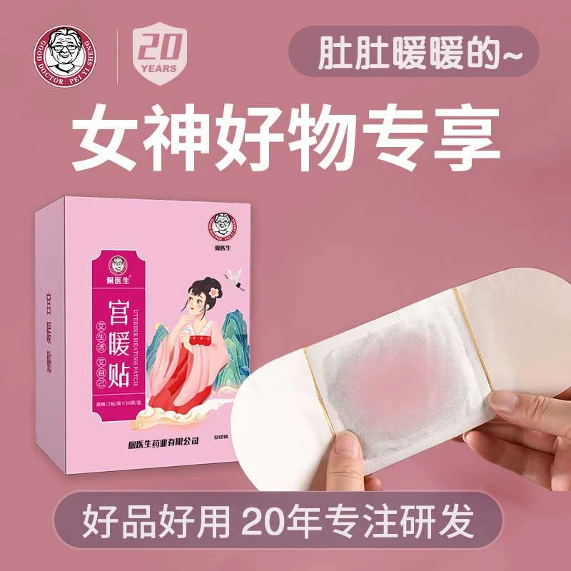 佩医生艾草暖贴益母草姨妈暖宝宝暖肚贴女性热敷暖贴暖官方旗舰店