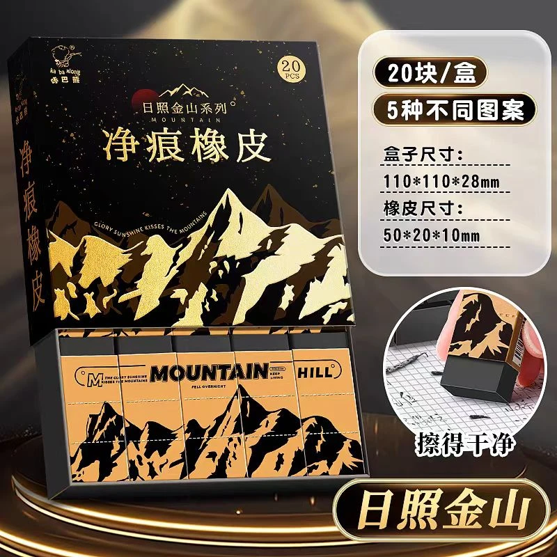 咔巴熊黑金日照金山净痕橡皮1盒-20块 KBX-3150B