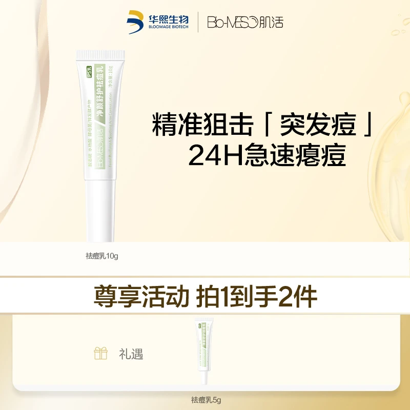【官方正品】BM肌活净颜舒护祛痘乳壬二酸水杨酸修护保湿控油DR