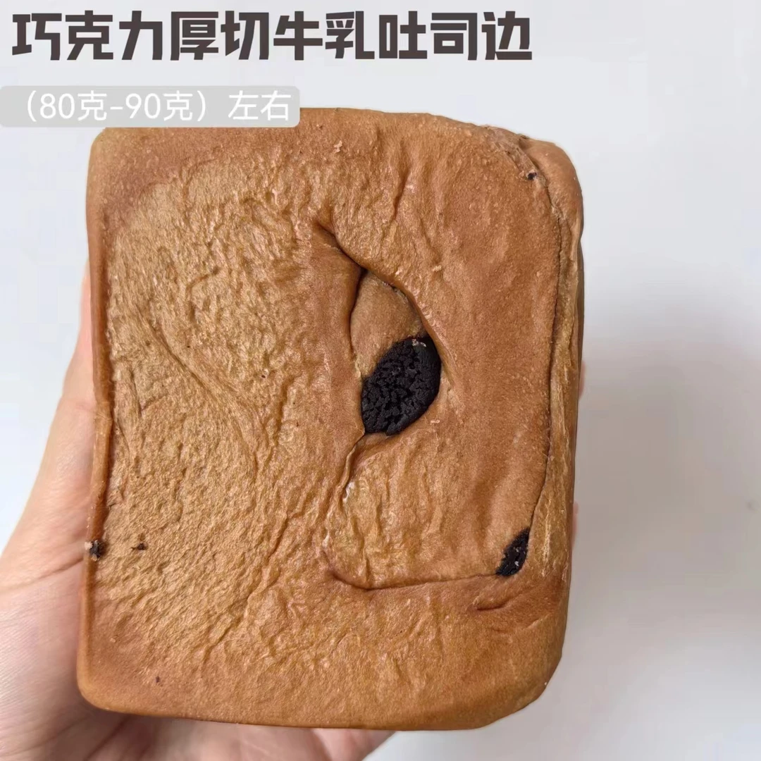 【YY专属】谷物元塑吐司边微瑕80-90g左右