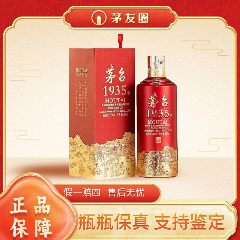 KWEICHOW MOUTAI/贵州茅台茅台1935酱香型53度500ml 新老款随机发
