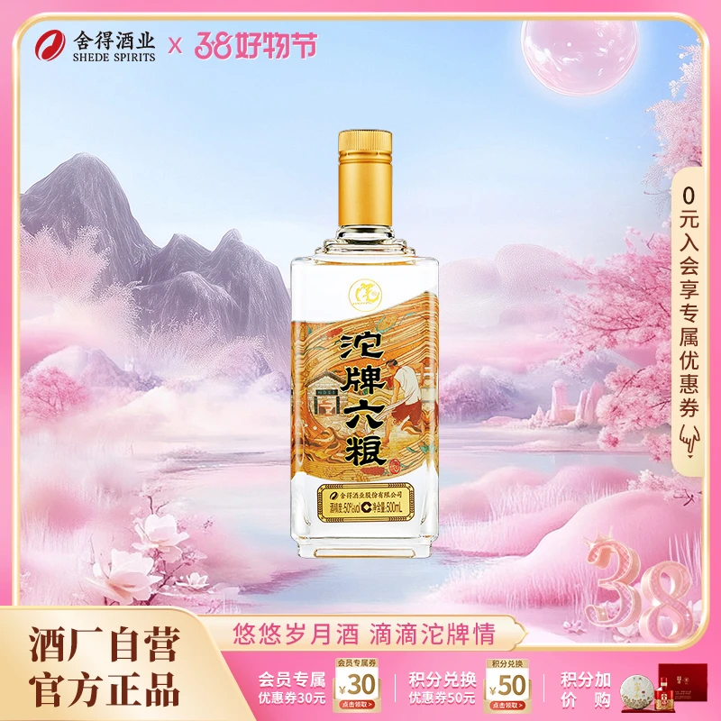 沱牌六粮【酒厂自营】优级精酿纯粮酒口粮酒浓香型白酒50度500ml