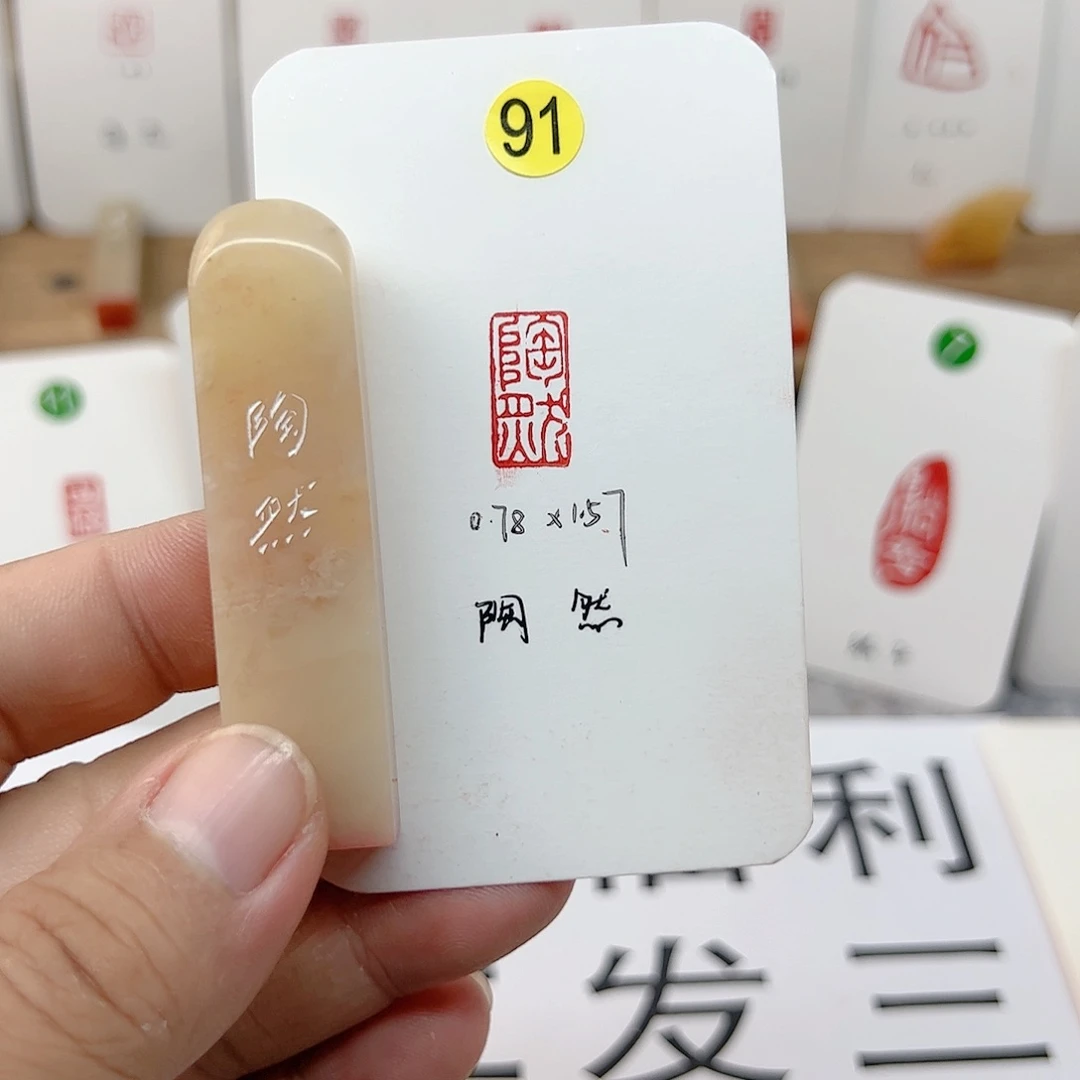 老挝石印石陶然   成品闲章