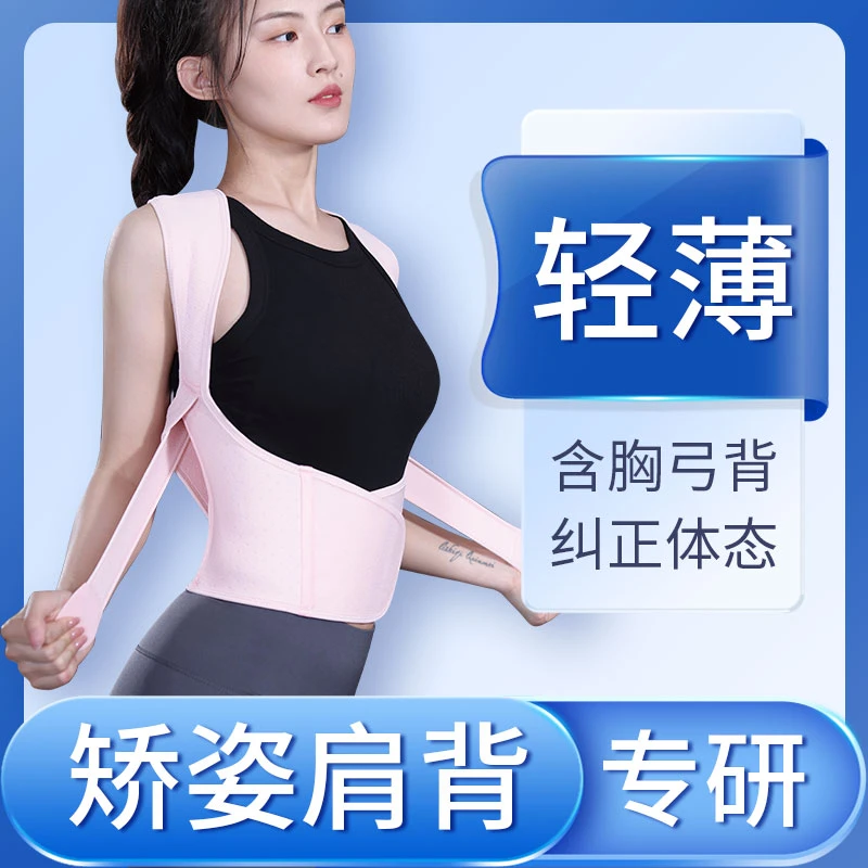 蕊芽体态衣男女成人学生矫姿带夏季轻薄透气开肩直背纠正神器7