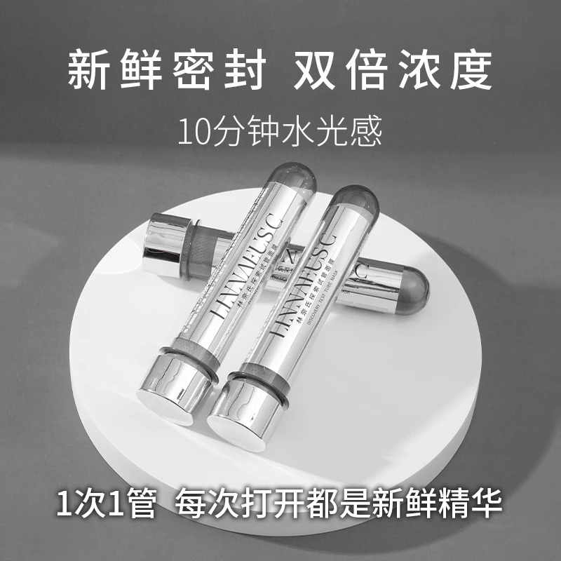 林奈氏皮肤急救探索试管面膜积雪草1管等于2片面膜精华量