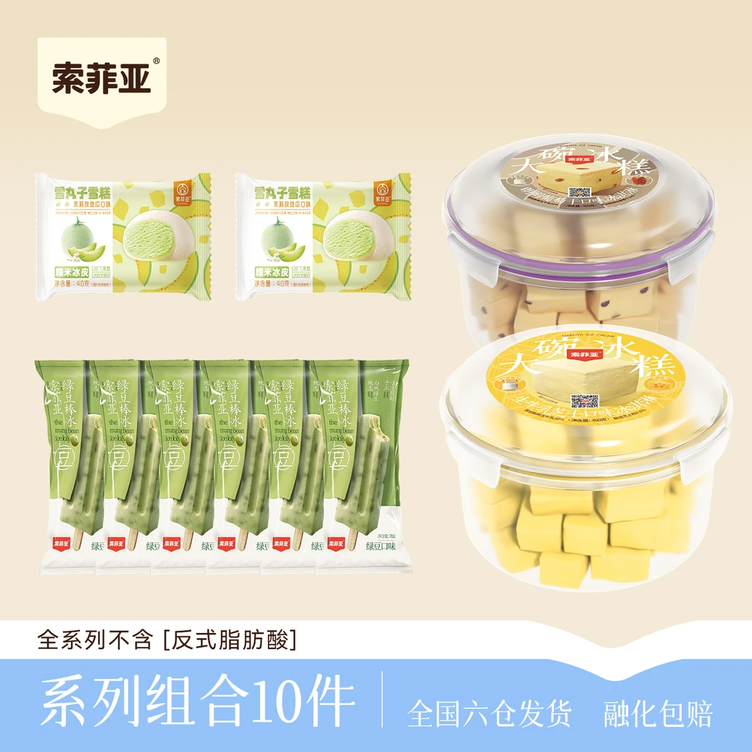 索菲亚冰淇淋朗姆葡萄大碗冰糕棒冰雪丸子组合家庭装冰激凌雪糕