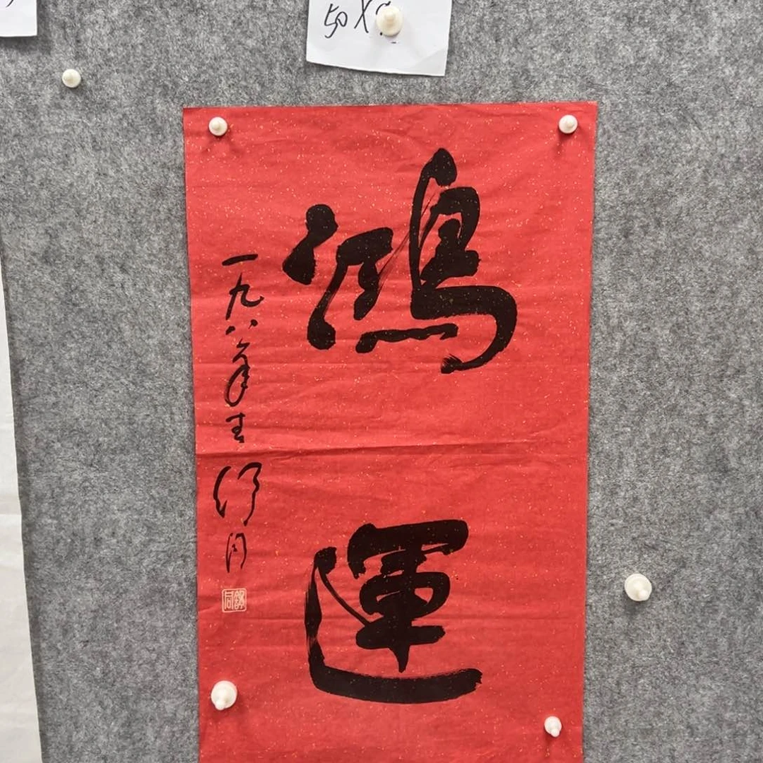 书法书法精品一副