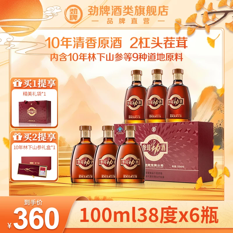 【旗舰店】38度100ml*6参茸劲酒 集束装 礼盒装  正品保真