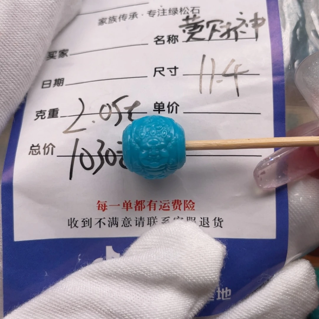 绿松石配饰未镶嵌