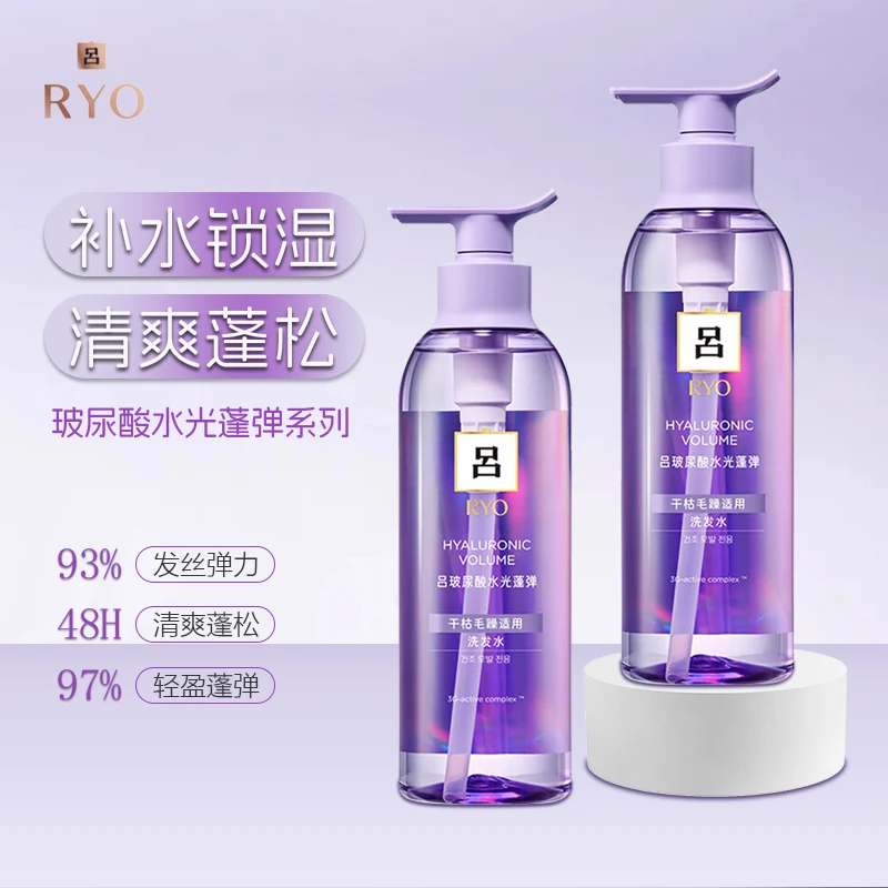 RYO/吕紫吕洗发水水光新升级玻尿酸清爽蓬松弹力保湿锁湿补水保湿