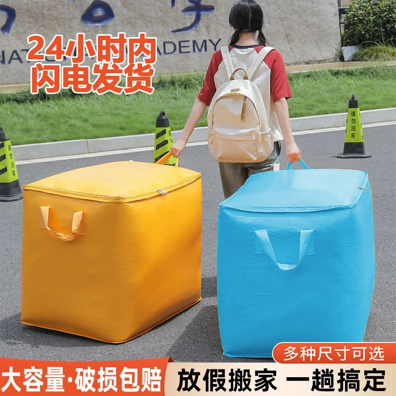 大袋子搬家用专用搬家打包袋家庭被子收纳袋大容量行李袋搬家袋子