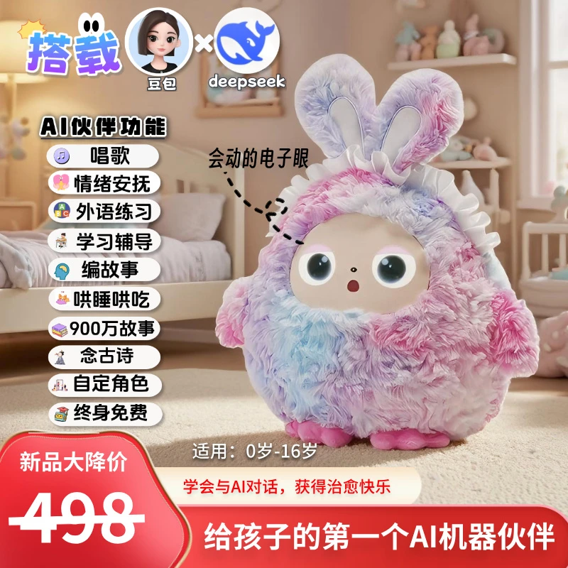 会唱歌说话的玩偶豆包deepseek儿童生日玩具ai智能对话玩具