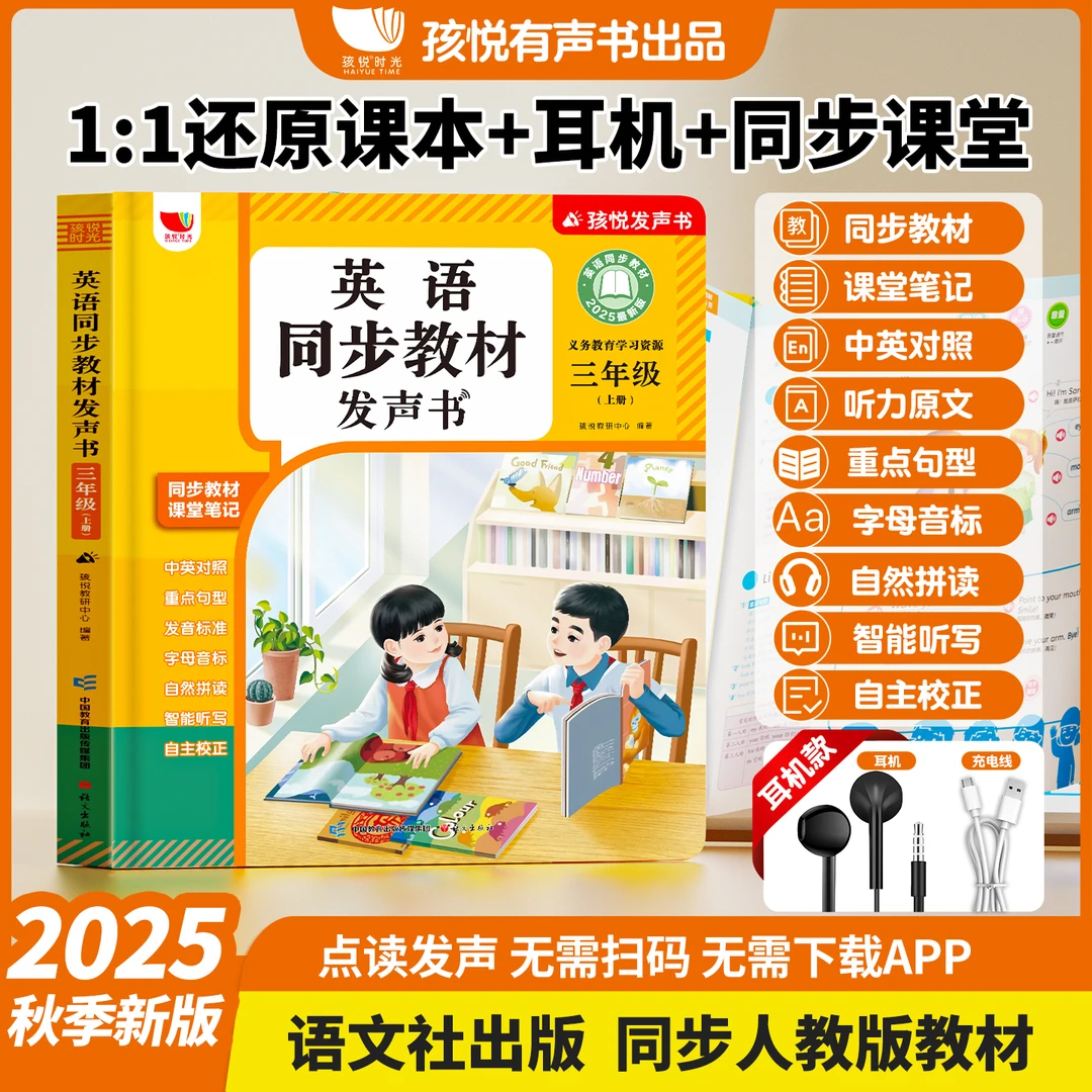 2025英语新版3年级上册人教版三年级英语课本1:1课堂笔记发声书