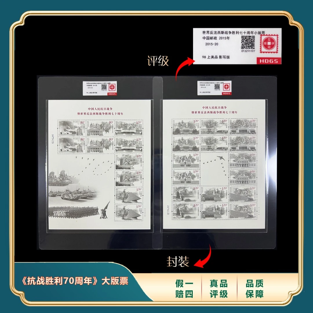 2015年kz胜利七十周年小版票合集 封装评级上品98分