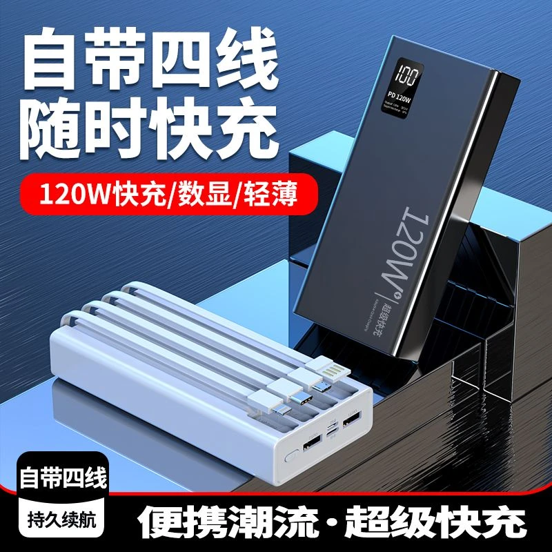 120W超级快充57000毫安充电宝大容量手机通用自带线移动电源2/5万