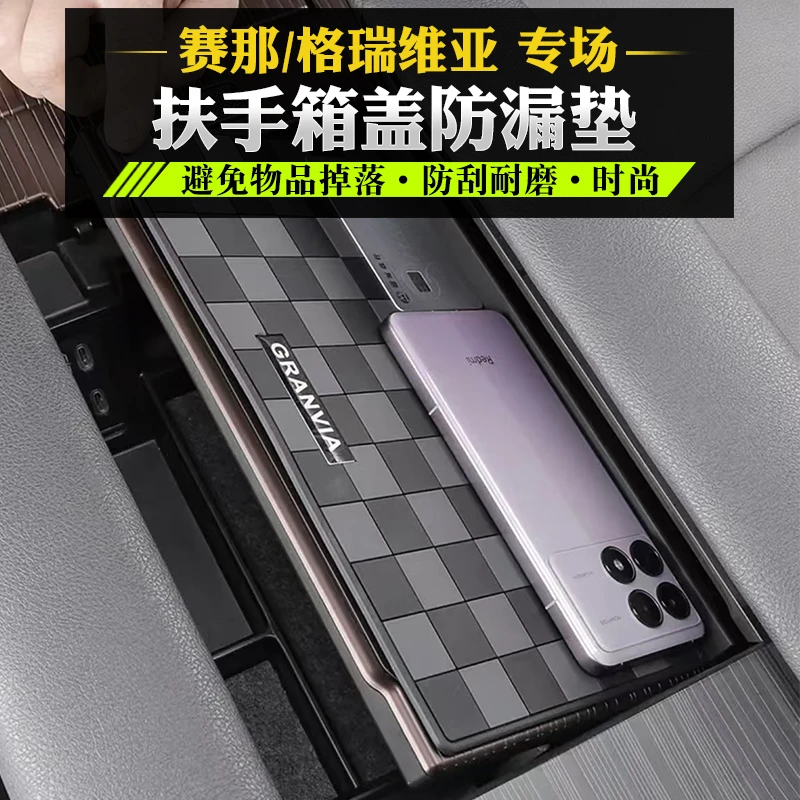 适用赛那格瑞维亚扶手箱盖板防漏垫加高防掉落贴塞纳内饰改装用品