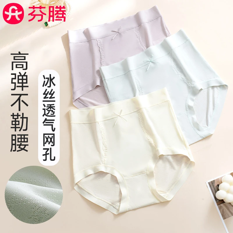 芬腾无痕内裤女夏季薄款冰丝网孔透气高弹高腰三角裤大码短裤头