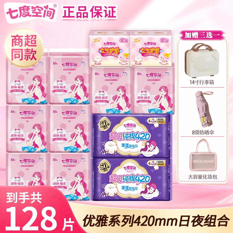 【礼品3选1】七度空间卫生巾420超长夜用卫生巾正品超薄透气姨妈巾