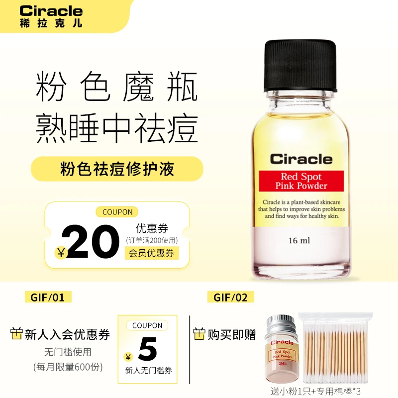 Ciracle/稀拉克儿粉色祛痘修护液16ml闭口进口点涂痘痘精华水杨酸