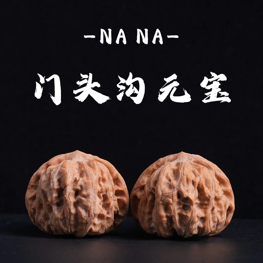 【娜娜专属】 NA62 一等门头沟元宝（卡肚） 文玩核桃
