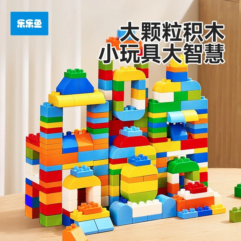乐乐鱼儿童大颗粒积木拼装2岁宝宝3塑料拼图6男孩4女孩5益智玩具