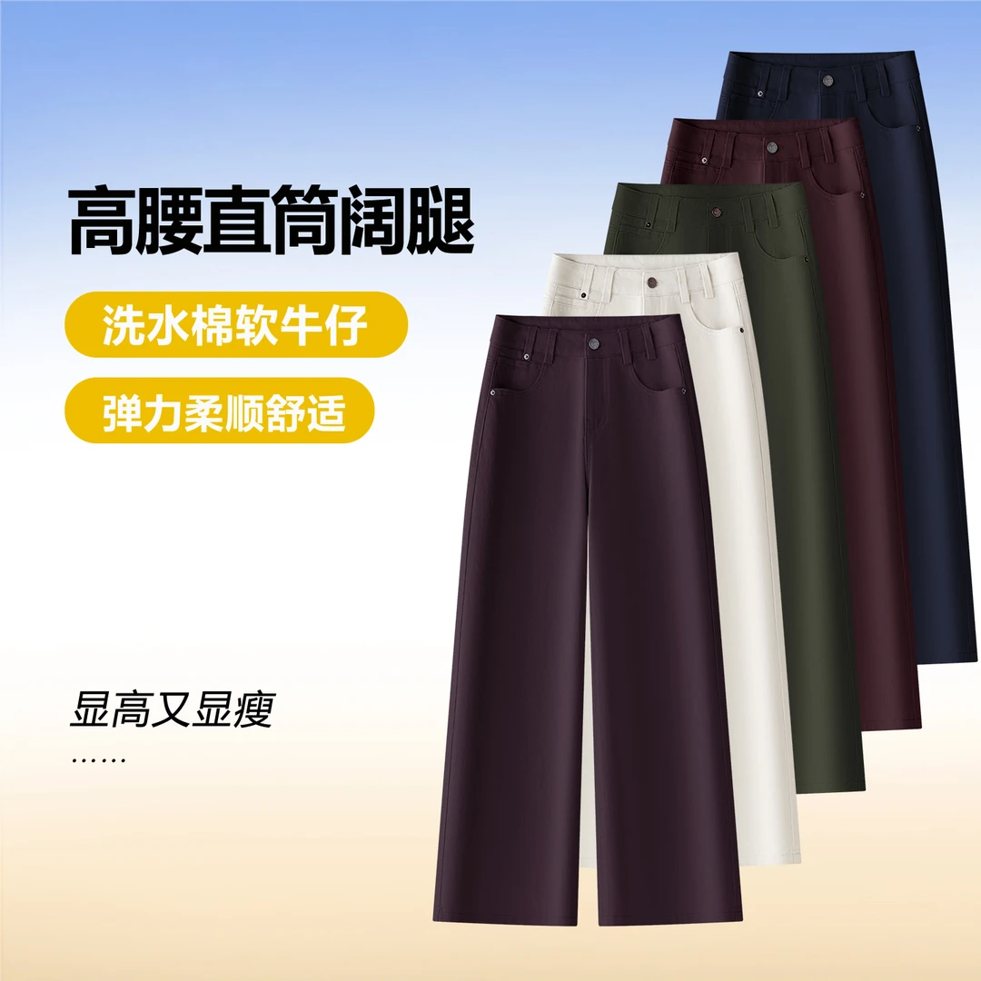 莱赛尔天丝窄版直筒牛仔裤女宽松显瘦秋冬新款百搭垂感阔腿休闲裤