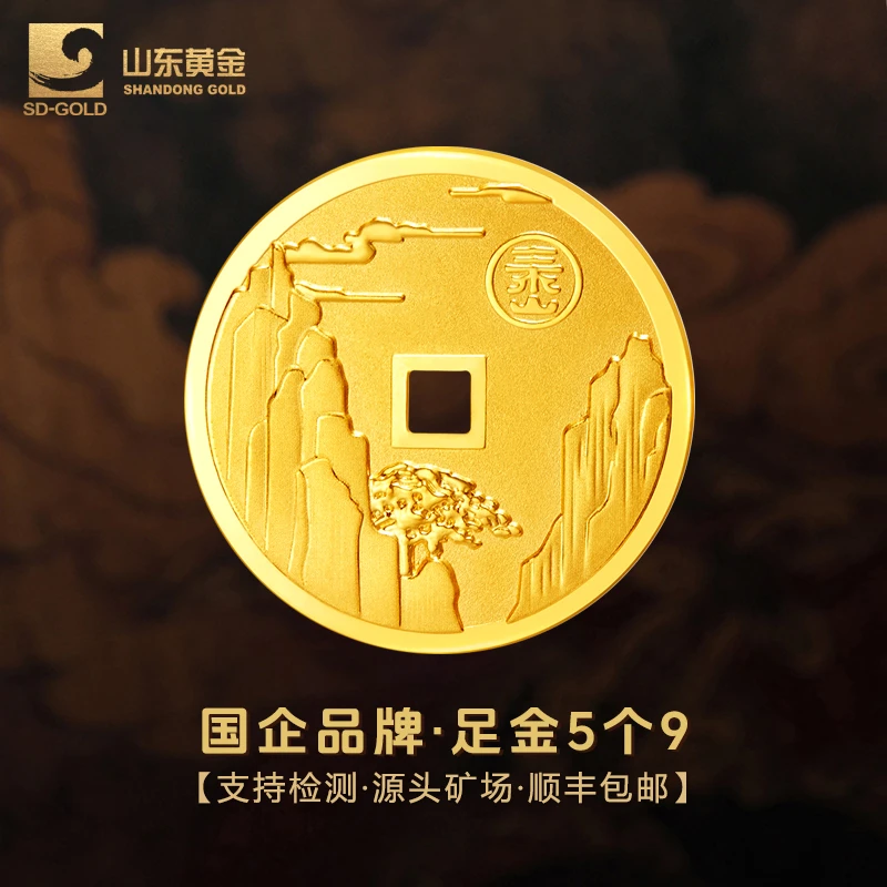 山东黄金5个9金币泰山金万福皆安足金金条5g黄金投资金收藏送礼