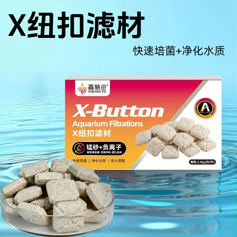 鑫慧鱼【福利专属】小纽扣鱼缸滤材小饼干滤材生化过滤培菌滤材