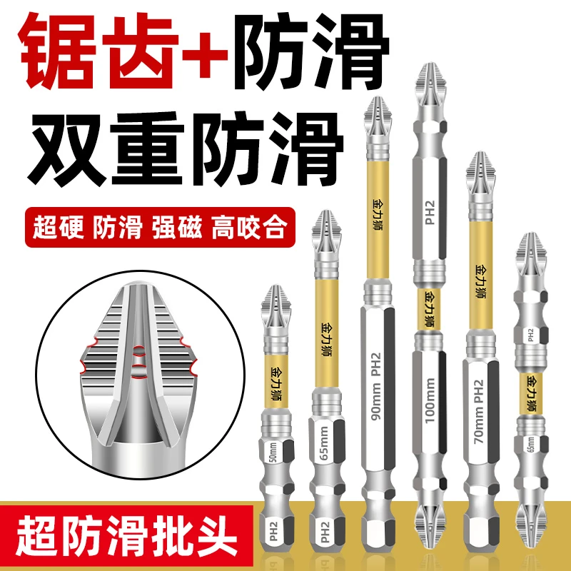 金力狮双重防滑强磁十字冲击批头电动螺丝刀手电钻耐磨超硬起子头