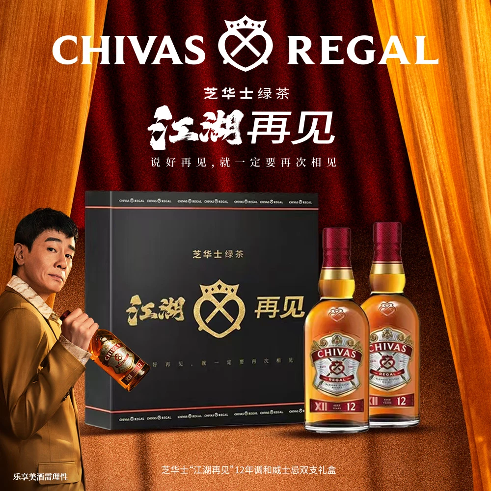 Chivas/芝华士进口威士忌12年500ml×2瓶江湖再见双支礼盒