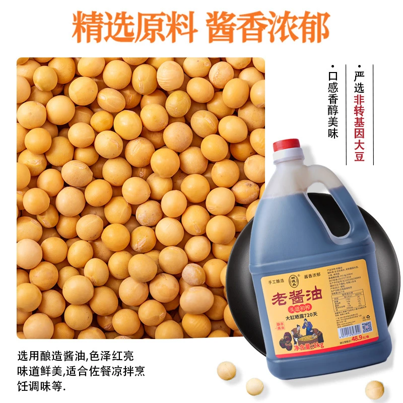 纯粮酿造老酱油传统老式工艺炒菜凉拌自然提鲜调味料100%纯粮黄豆