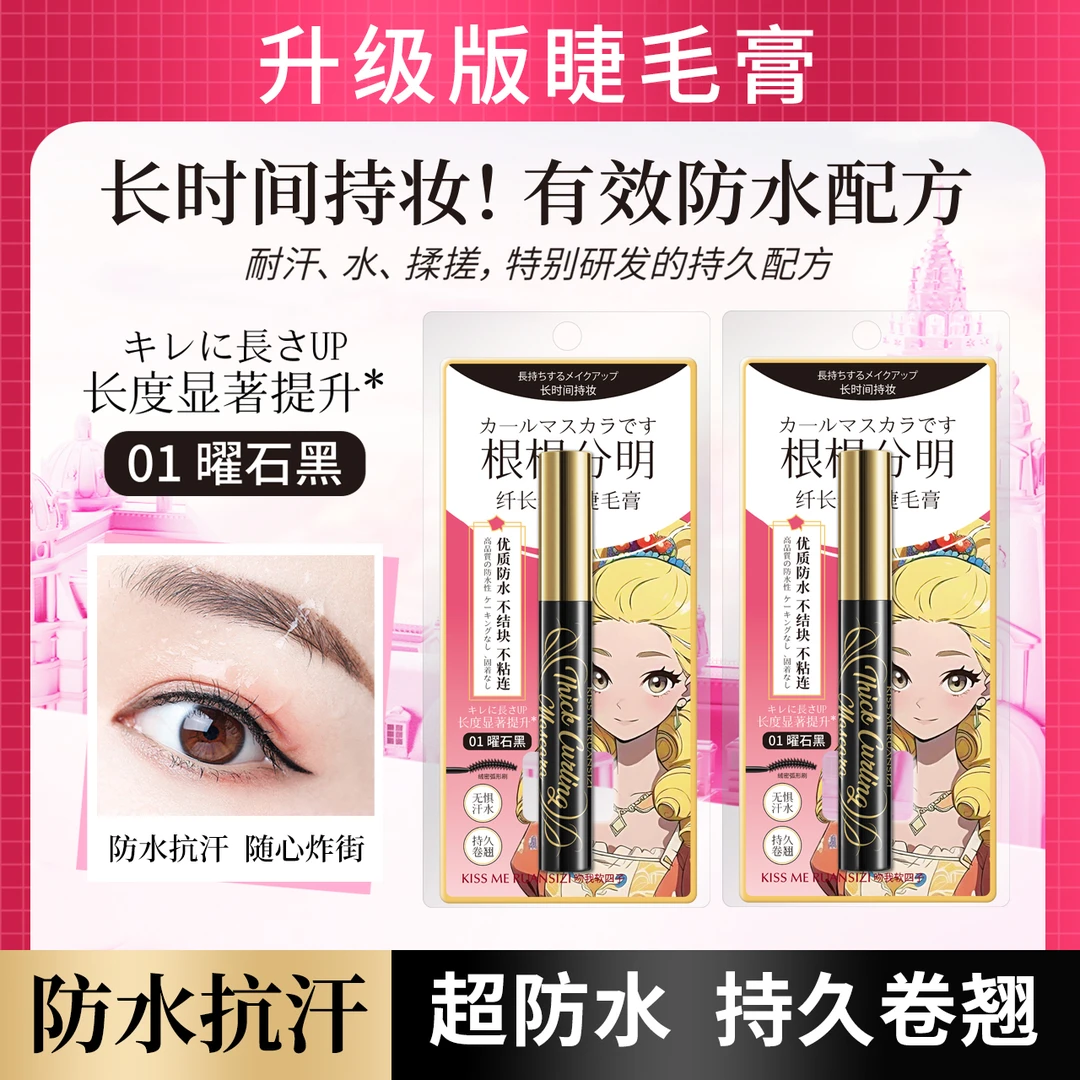 日本土化妆师推荐KISS睫毛膏纤长卷翘防水防汗不晕染拉长持久定型