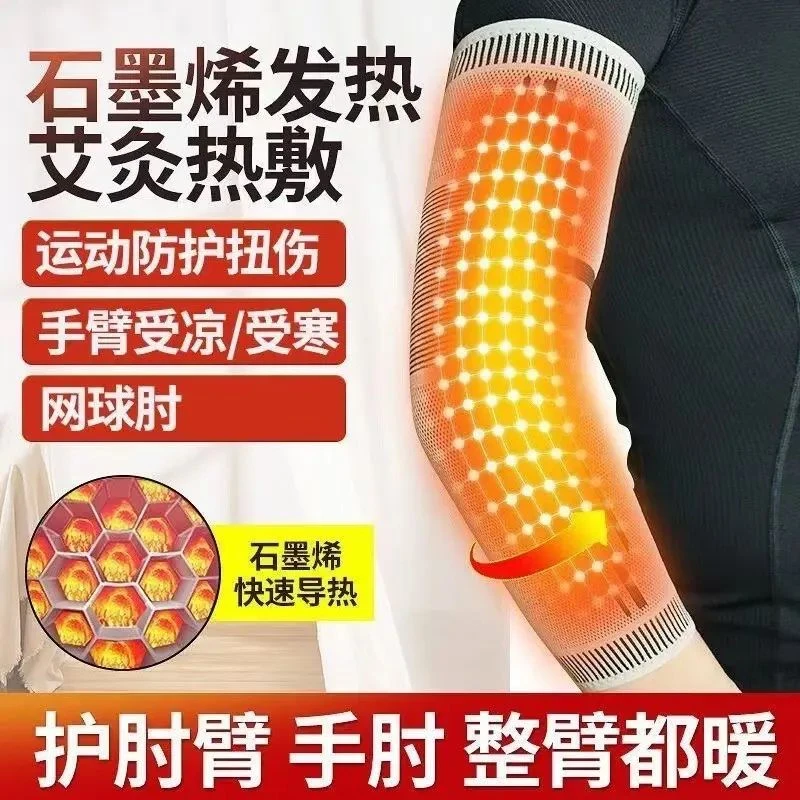 石墨烯运动护肘保暖关节健身艾草透气防寒护臂腕手肘胳膊工厂直销