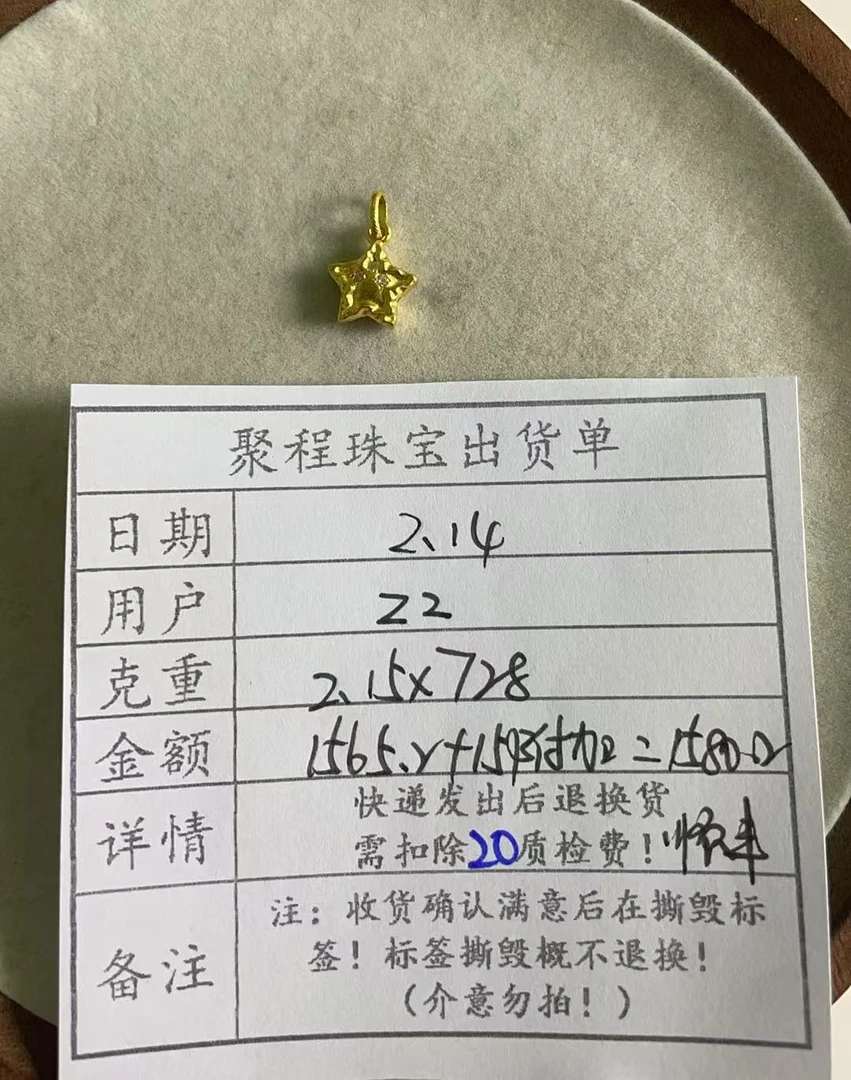 足金星星  2.15g