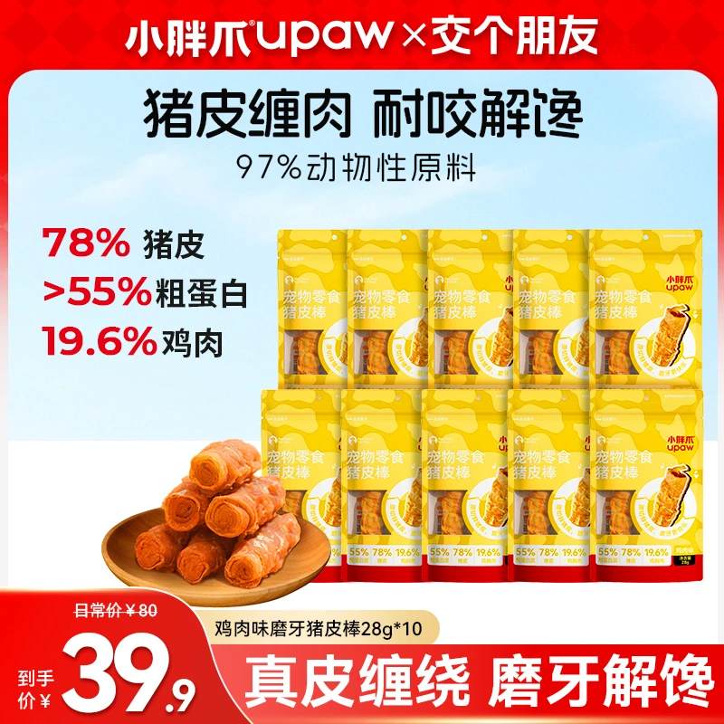 【交个朋友专属】小胖爪猪皮磨牙棒狗零食耐咬大中小型解馋训犬奖励